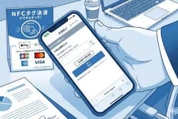 NFCタグ決済のイラスト